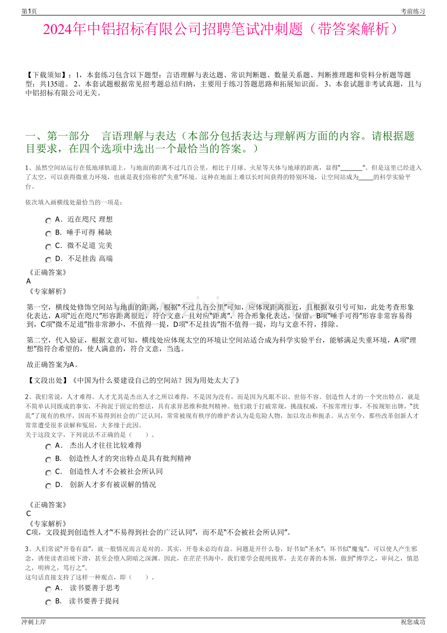 2024年中铝招标有限公司招聘笔试冲刺题（带答案解析）.pdf_第1页