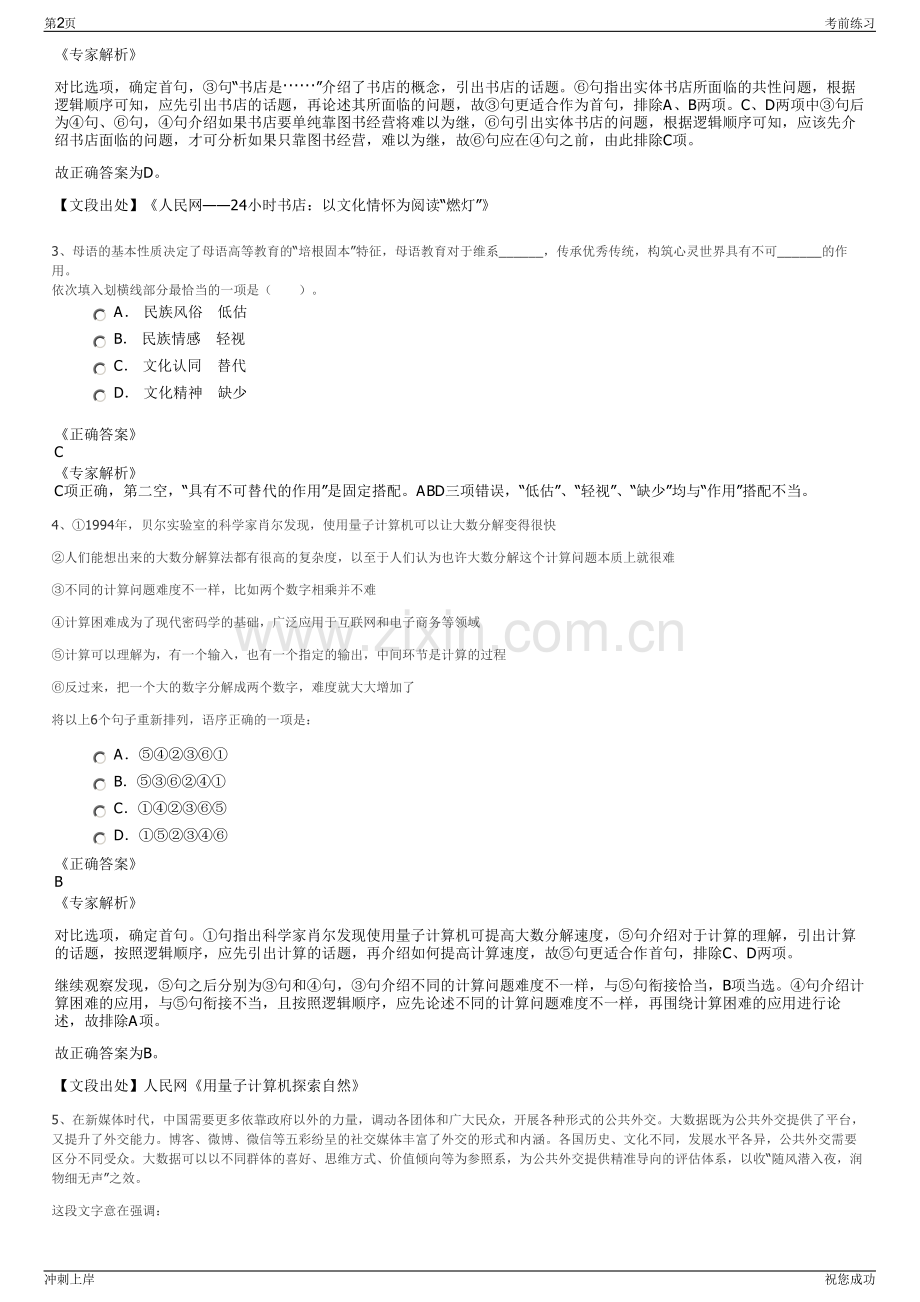 2024年福建龙湖旅游公司招聘笔试冲刺题（带答案解析）.pdf_第2页