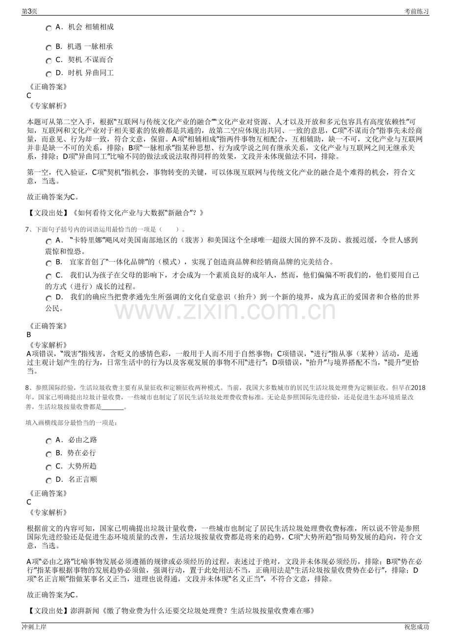 2024年山东济南桥箱公司招聘笔试冲刺题（带答案解析）.pdf_第3页