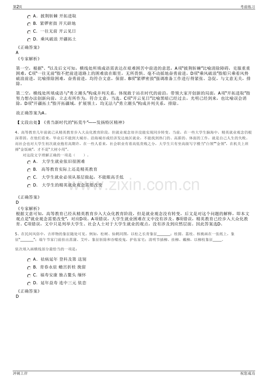 2024年江苏南京旅游集团招聘笔试冲刺题（带答案解析）.pdf_第2页