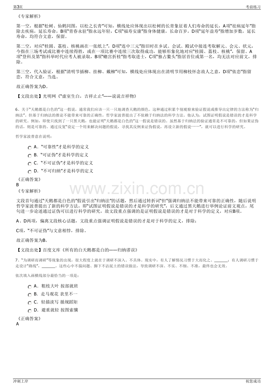 2024年江苏南京旅游集团招聘笔试冲刺题（带答案解析）.pdf_第3页