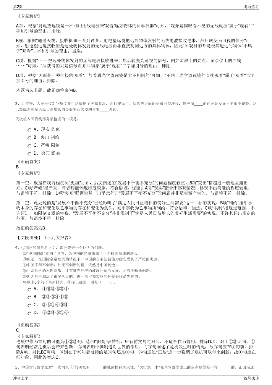 2024年河北出版传媒集团招聘笔试冲刺题（带答案解析）.pdf_第2页