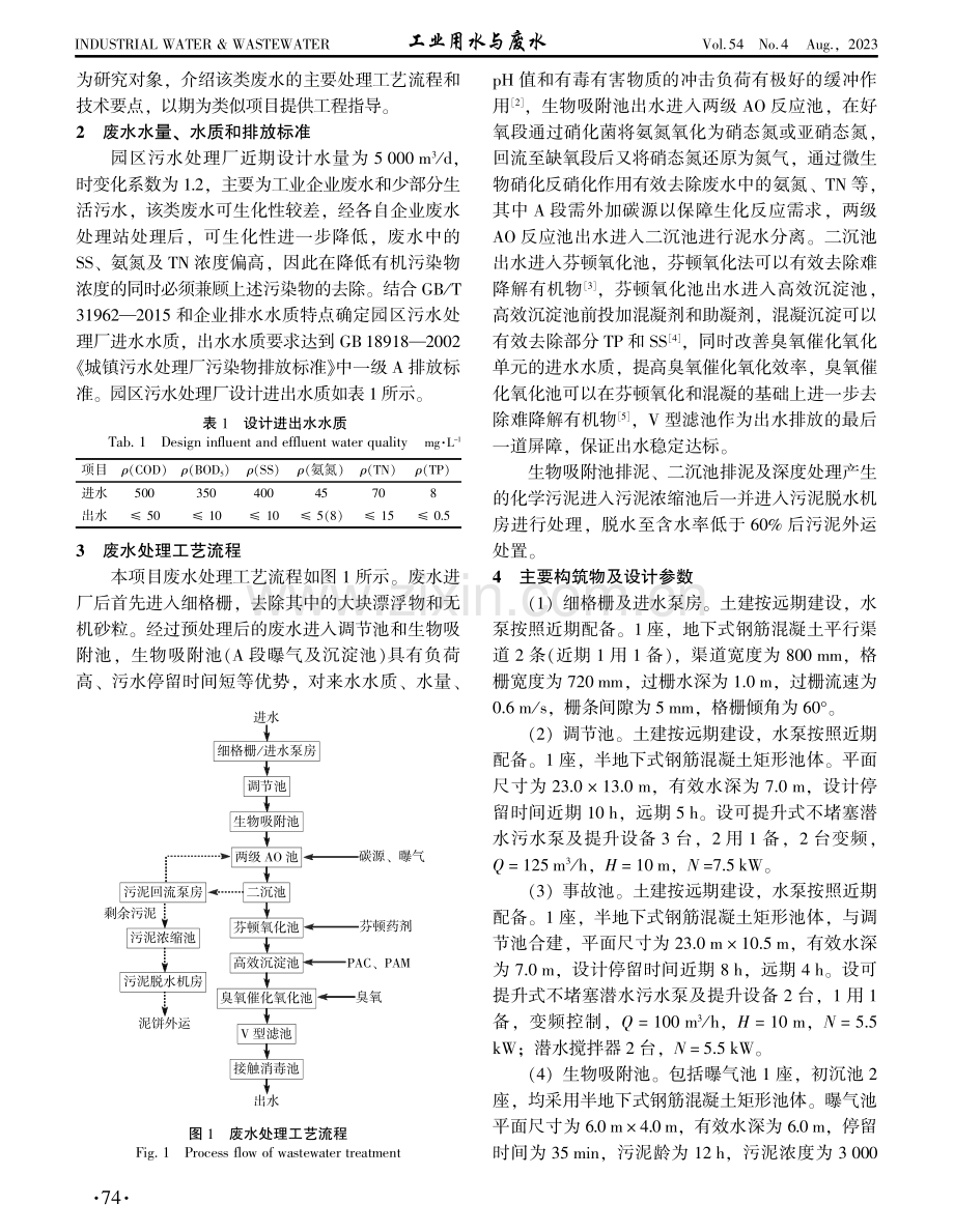 医药化工废水处理工程实例.pdf_第2页