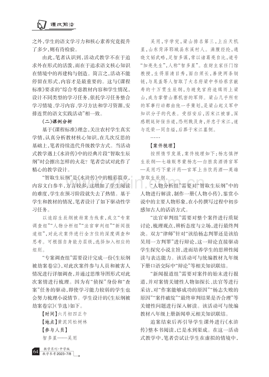 义务教育段语文新课标的农村实践：以活动式教学激活学生学习热情.pdf_第3页