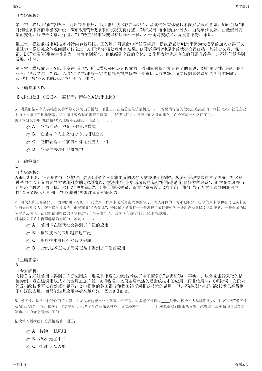 2024年浙江物产金属集团招聘笔试冲刺题（带答案解析）.pdf_第3页