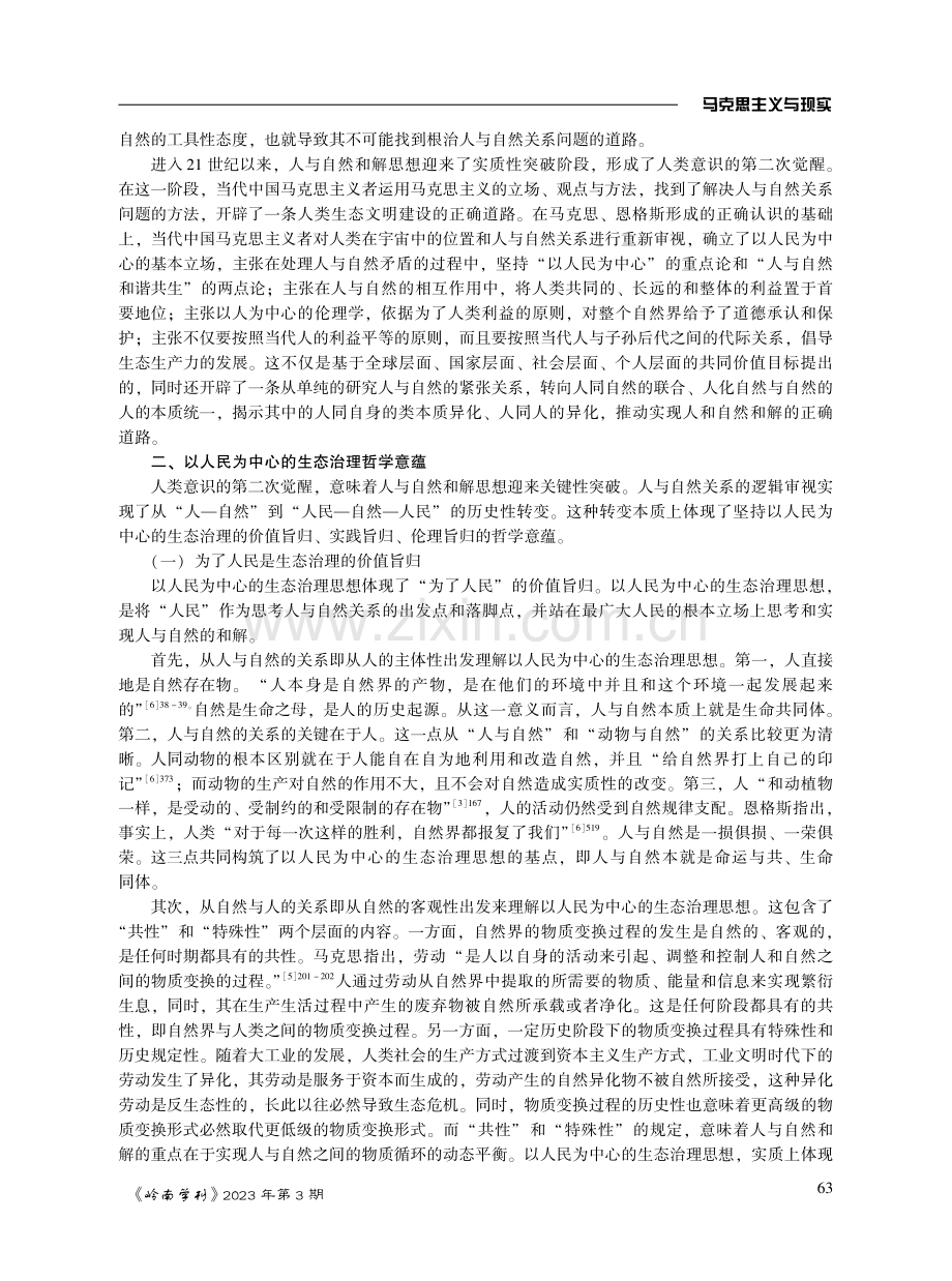 以人民为中心的生态治理哲学意蕴探析.pdf_第3页