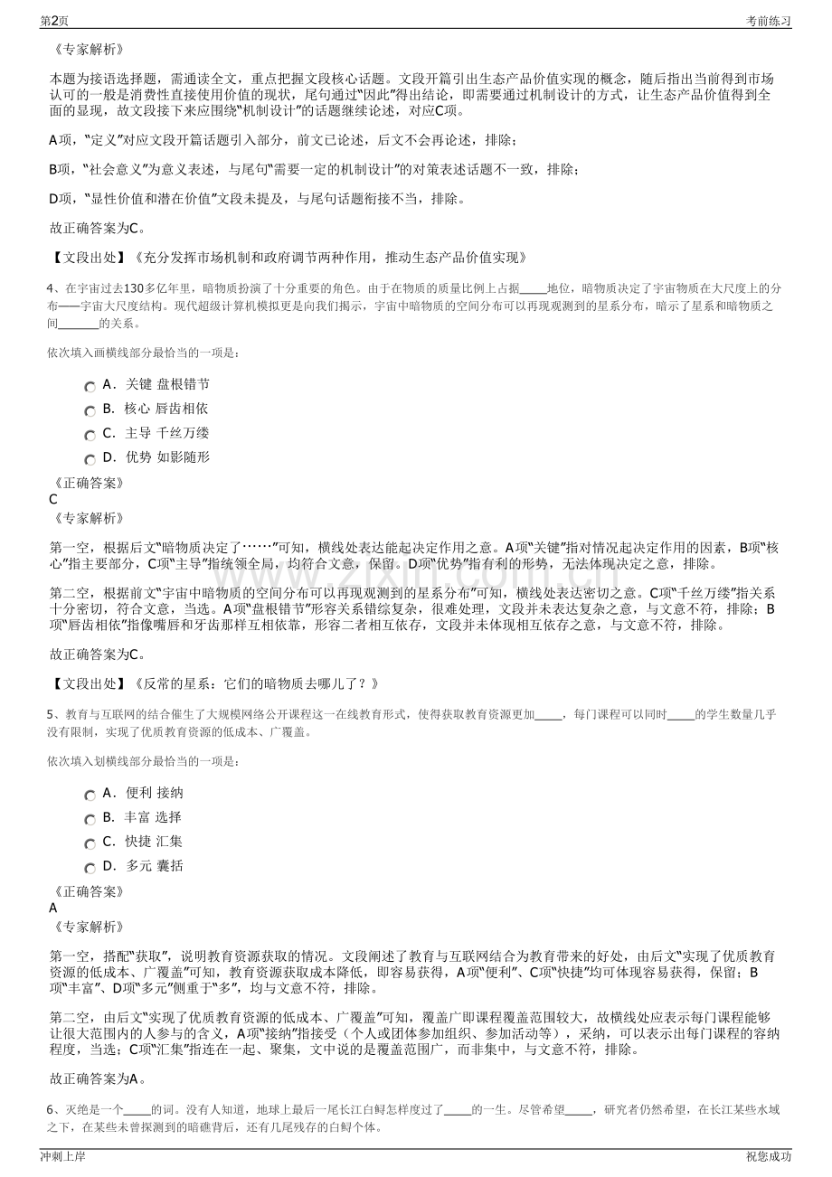 2024年福建泉州五建公司招聘笔试冲刺题（带答案解析）.pdf_第2页