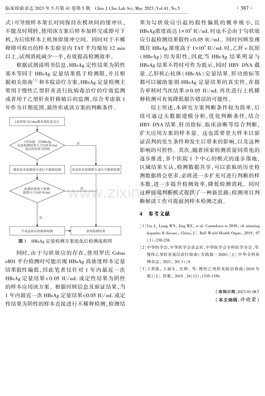 乙肝表面抗原定量检测稀释模式预测及应用.pdf_第3页