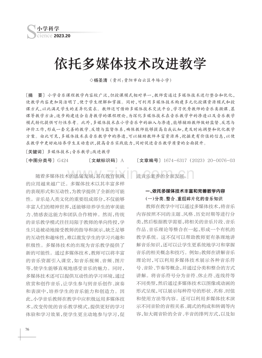 依托多媒体技术改进教学.pdf_第1页