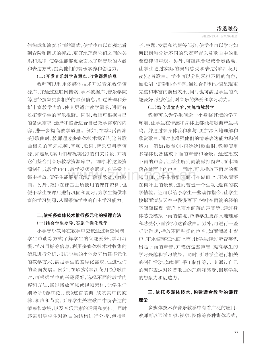 依托多媒体技术改进教学.pdf_第2页