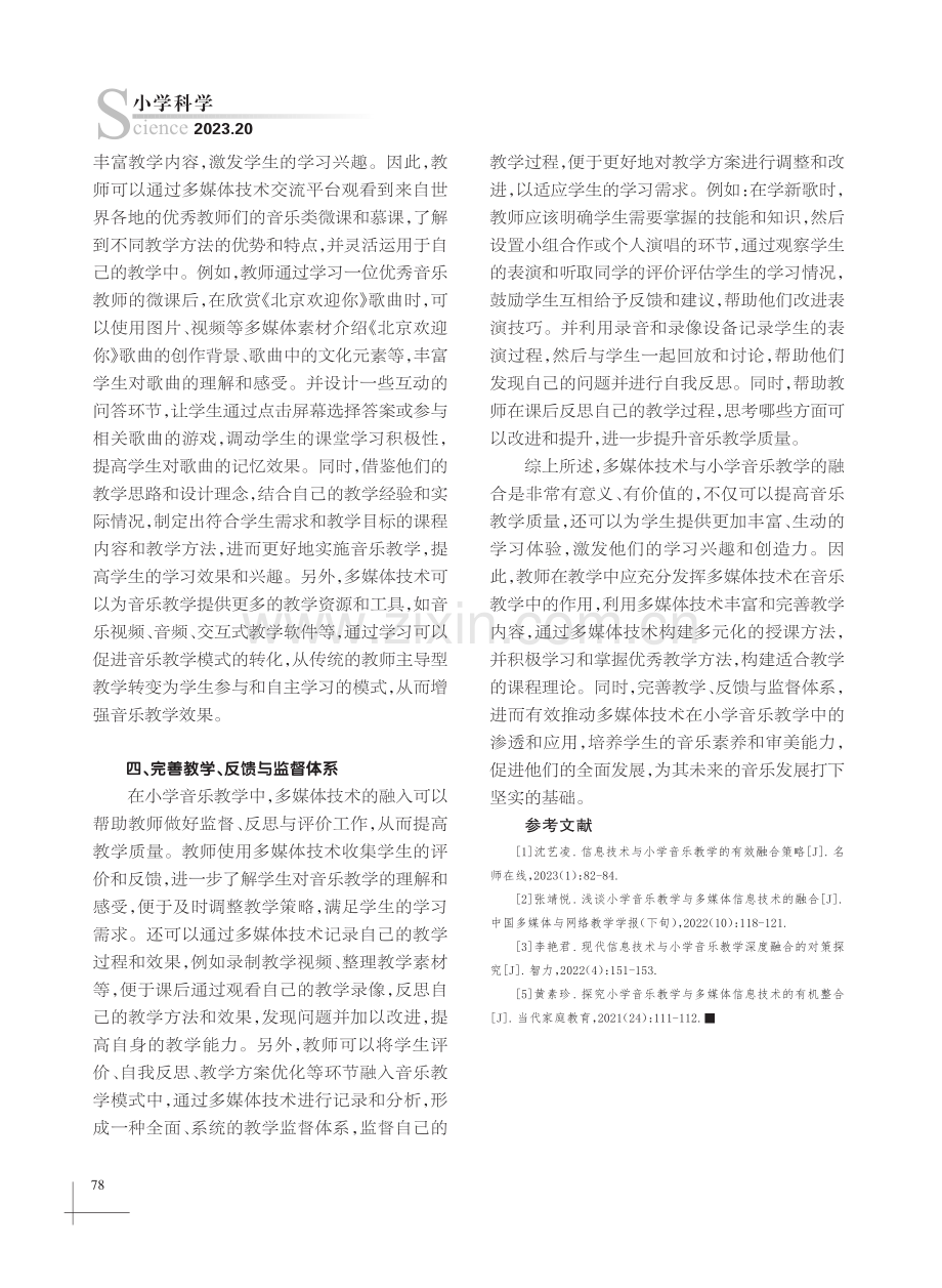 依托多媒体技术改进教学.pdf_第3页