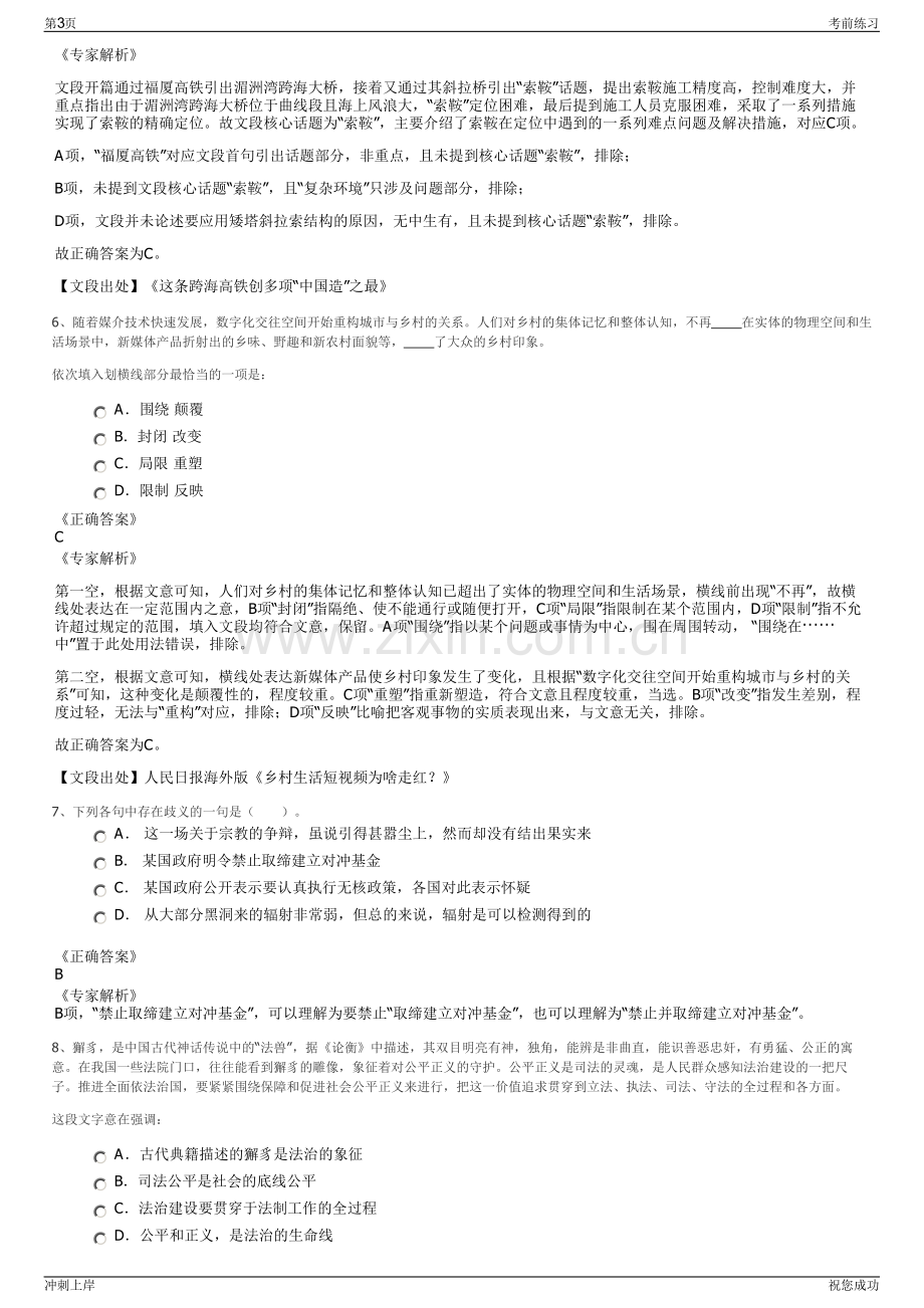 2024年浙江长兴传媒集团招聘笔试冲刺题（带答案解析）.pdf_第3页