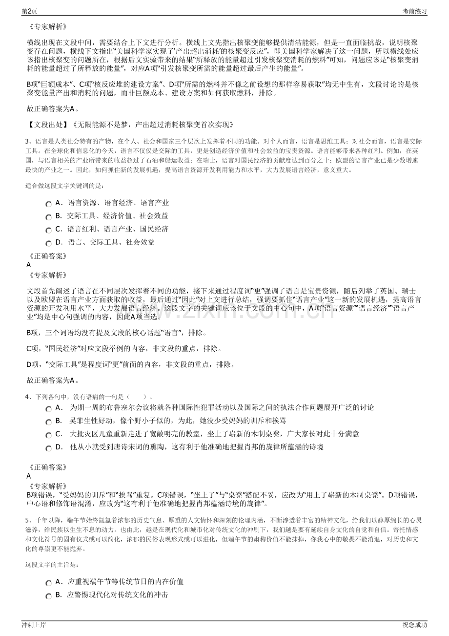 2024年安徽宣城交投集团招聘笔试冲刺题（带答案解析）.pdf_第2页