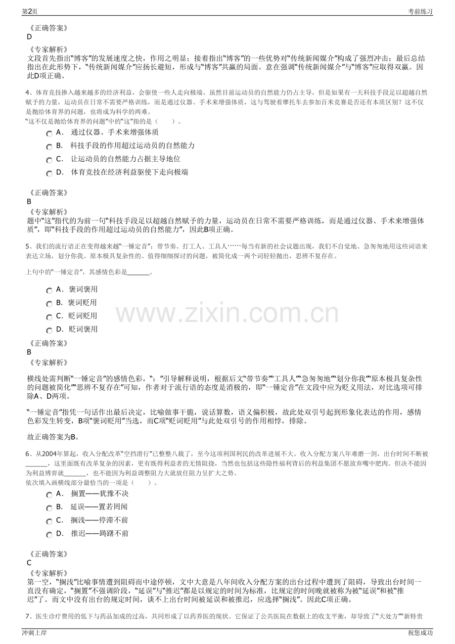 2024年中国通信服务公司招聘笔试冲刺题（带答案解析）.pdf_第2页