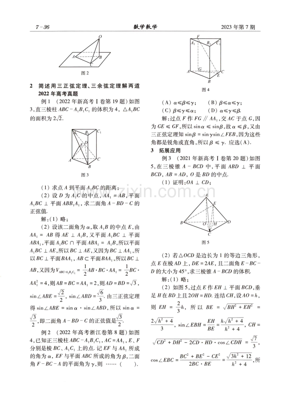 以“试”为鉴——论三正弦定理、三余弦定理在高考题中的应用.pdf_第2页