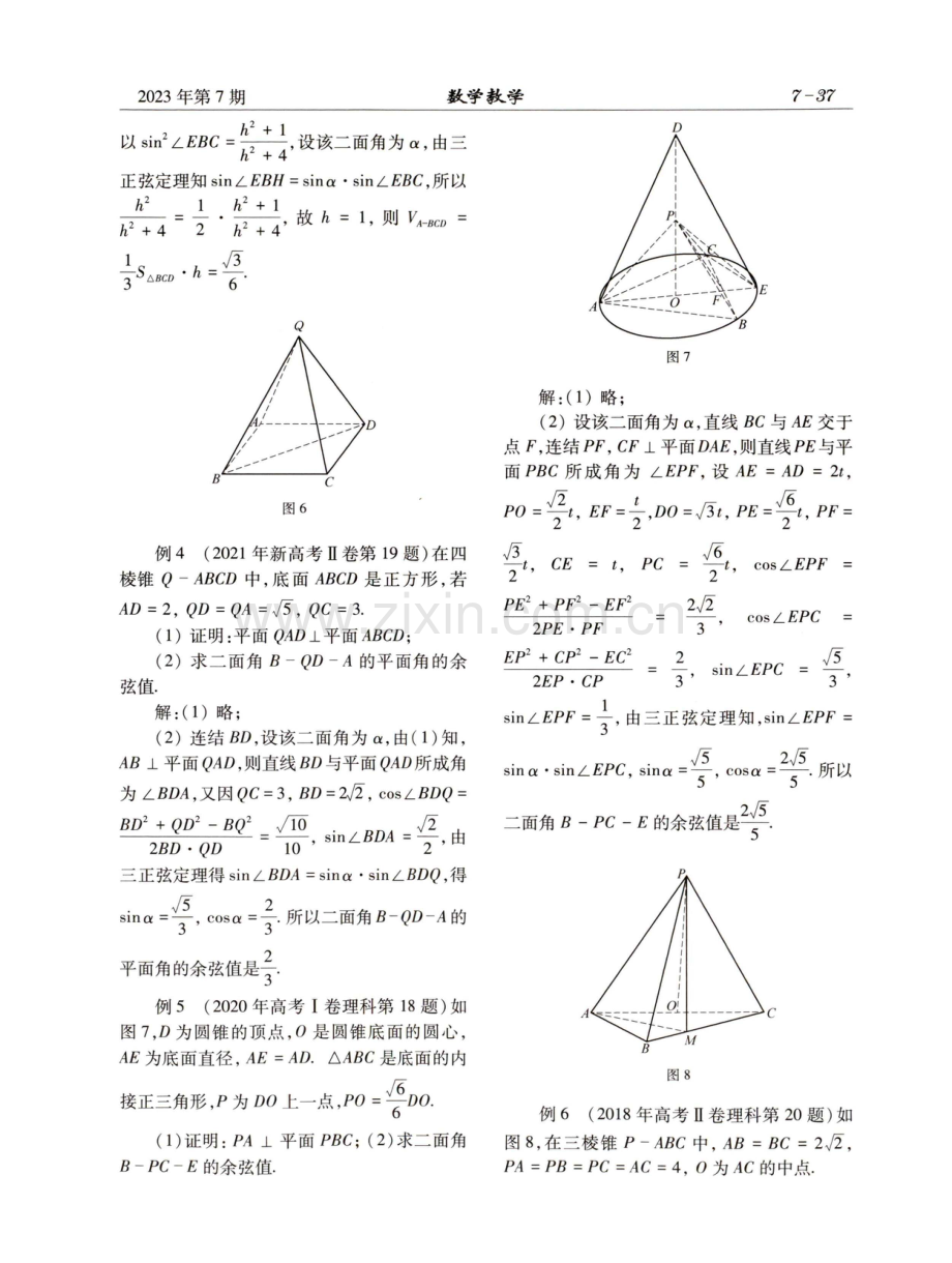 以“试”为鉴——论三正弦定理、三余弦定理在高考题中的应用.pdf_第3页