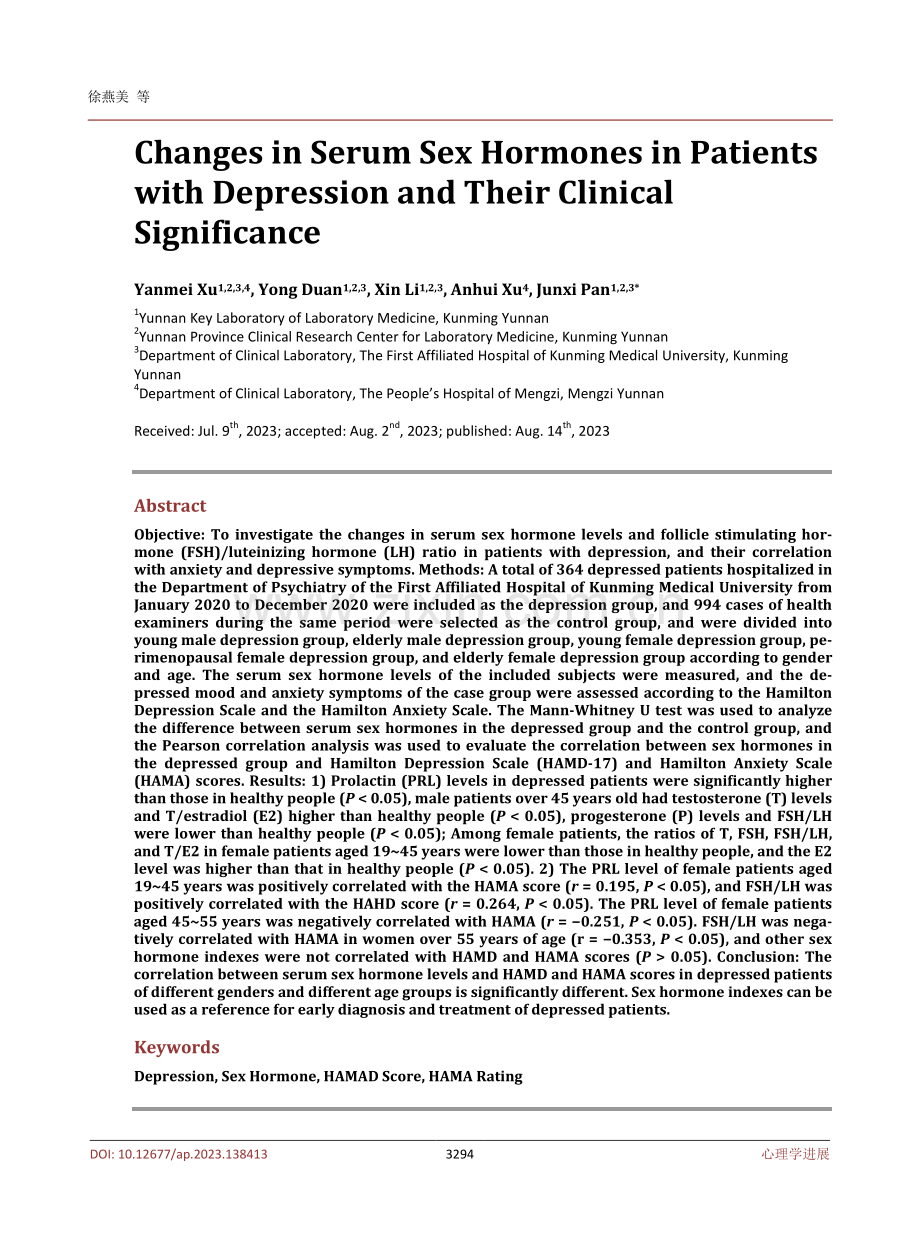 抑郁症患者血清性激素变化及其临床意义.pdf_第2页