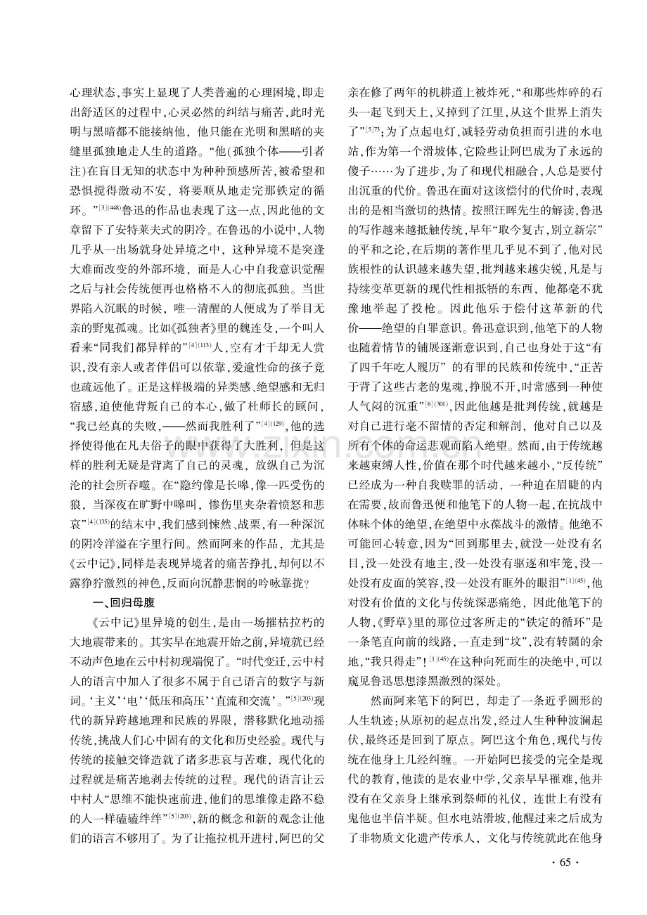 异境里的负重者——读阿来《云中记》.pdf_第2页