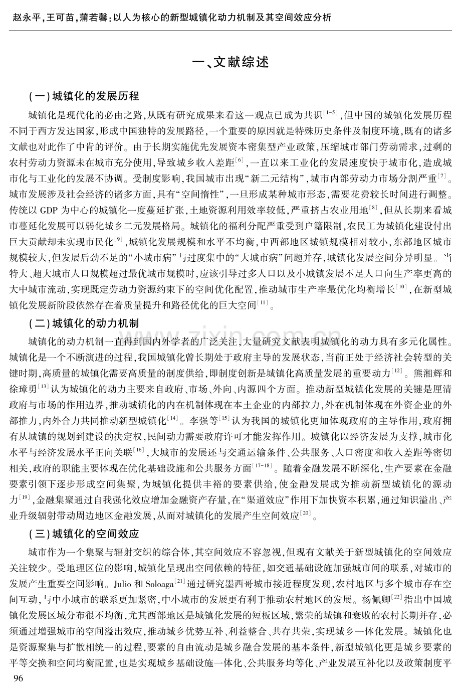 以人为核心的新型城镇化动力机制及其空间效应分析.pdf_第2页