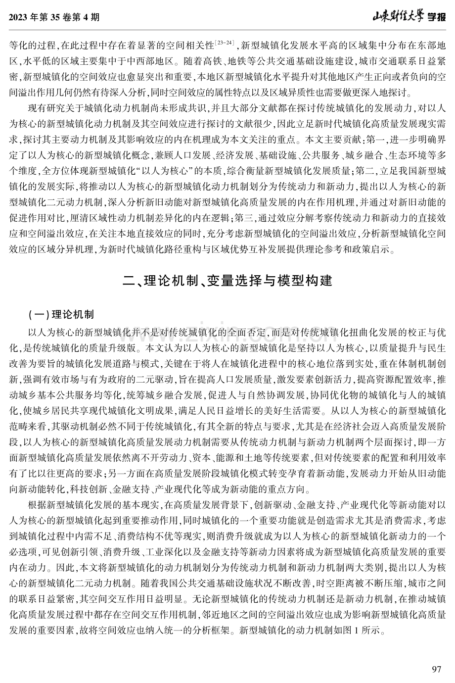 以人为核心的新型城镇化动力机制及其空间效应分析.pdf_第3页