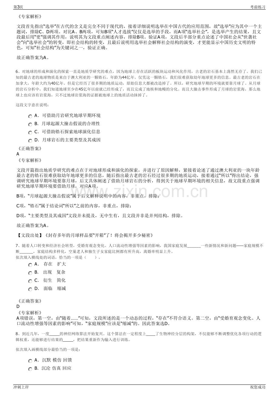 2024年中国国际航空公司招聘笔试冲刺题（带答案解析）.pdf_第3页