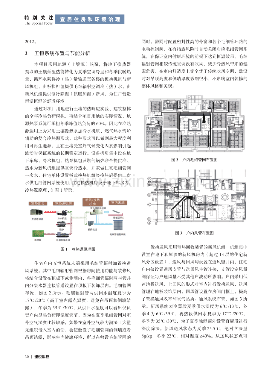 以北京某项目为例浅谈健康住宅五恒系统.pdf_第2页