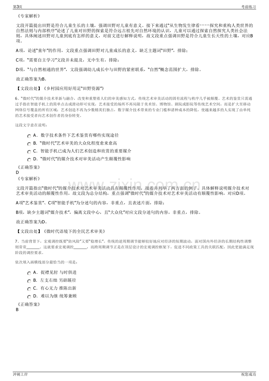 2024年河南镁业有限公司招聘笔试冲刺题（带答案解析）.pdf_第3页