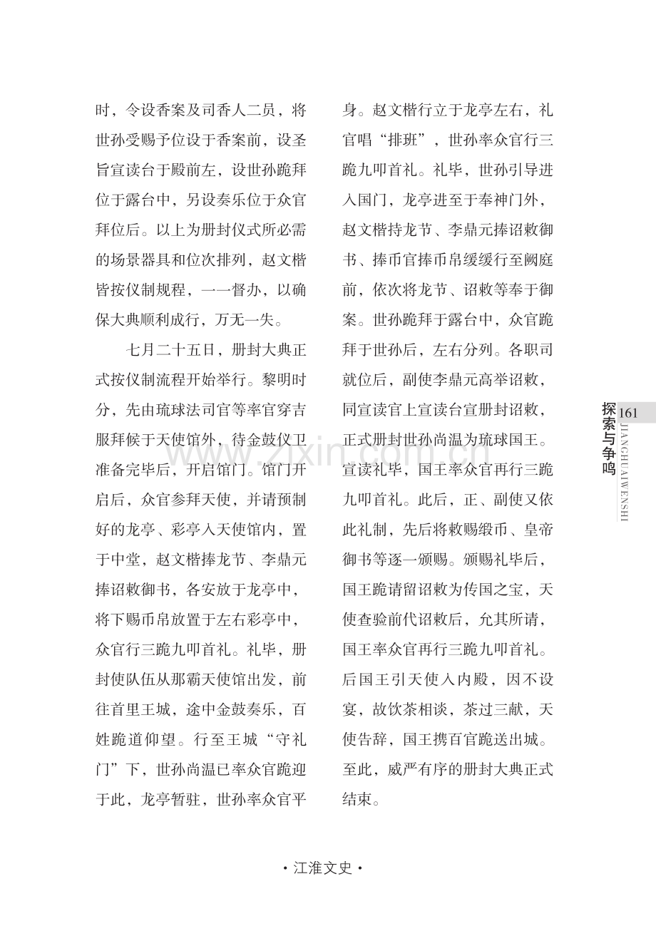 以文治海：状元使臣赵文楷与清代中琉关系的发展（下）.pdf_第2页