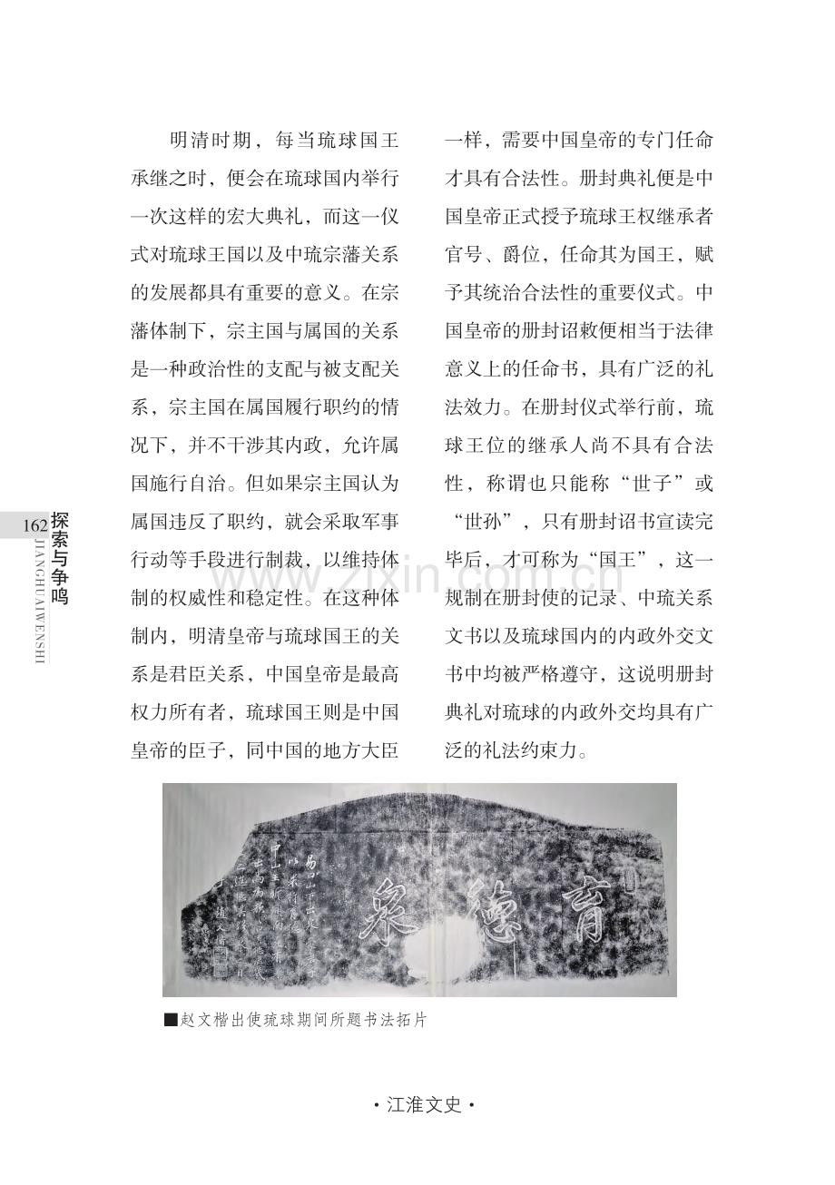 以文治海：状元使臣赵文楷与清代中琉关系的发展（下）.pdf_第3页