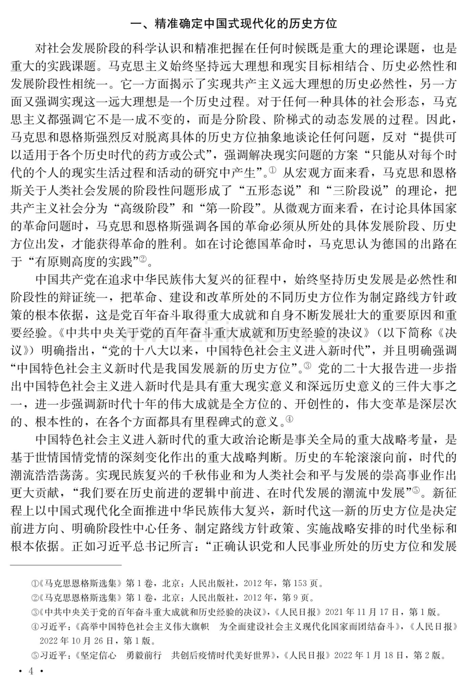 以中国式现代化全面推进中华民族伟大复兴的多维论析.pdf_第2页