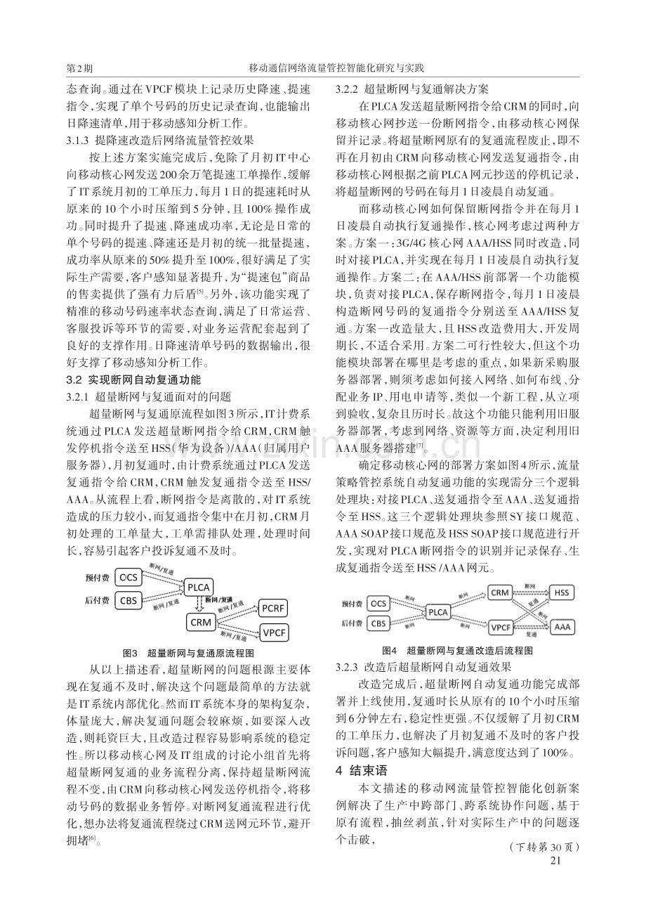 移动通信网络流量管控智能化研究与实践.pdf_第3页