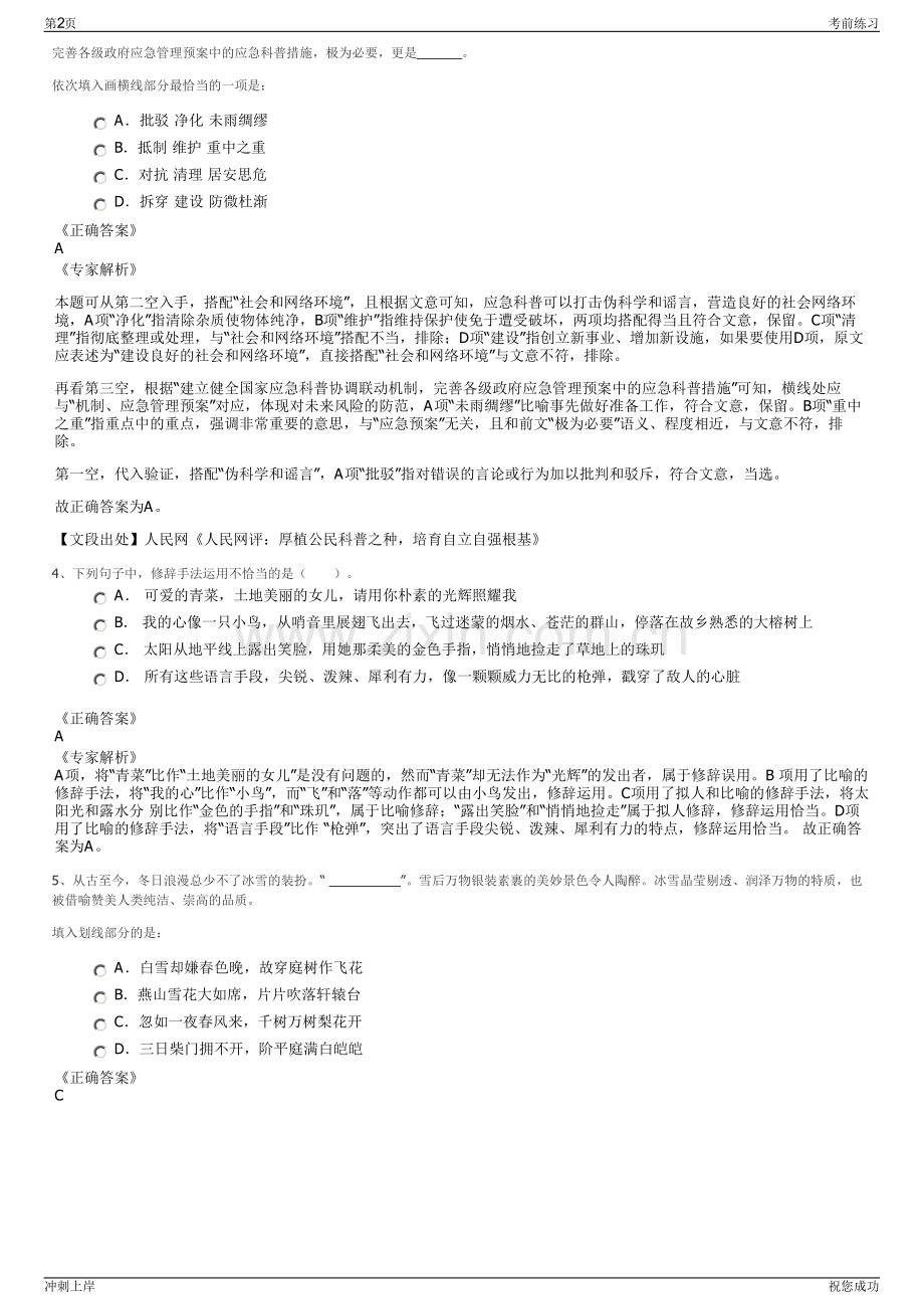 2024年湖北葛洲坝一公司招聘笔试冲刺题（带答案解析）.pdf_第2页