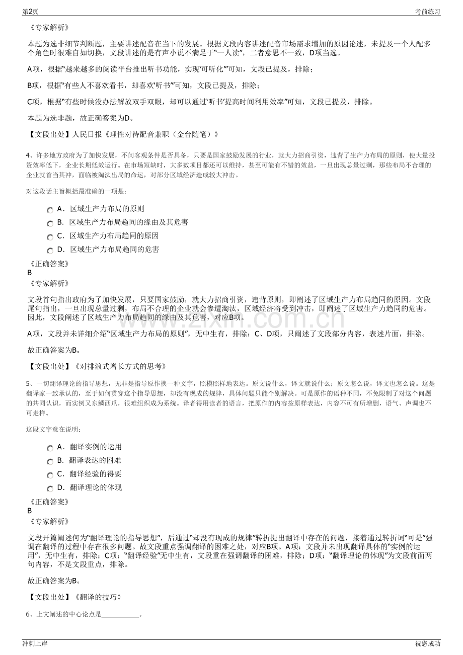 2024年陕西正大有限公司招聘笔试冲刺题（带答案解析）.pdf_第2页