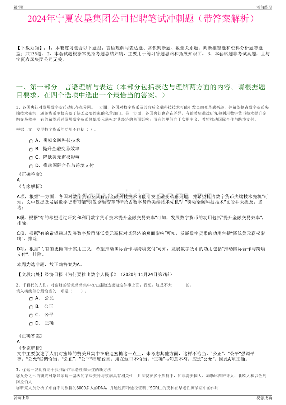 2024年宁夏农垦集团公司招聘笔试冲刺题（带答案解析）.pdf_第1页