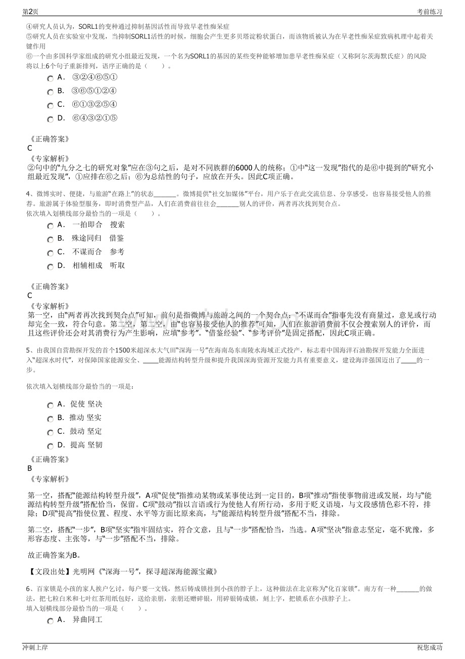 2024年宁夏农垦集团公司招聘笔试冲刺题（带答案解析）.pdf_第2页