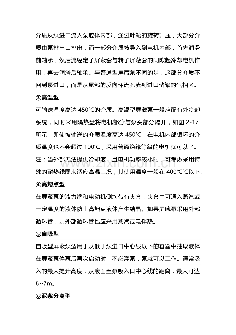 技能培训资料：屏蔽泵种类大全.docx_第2页