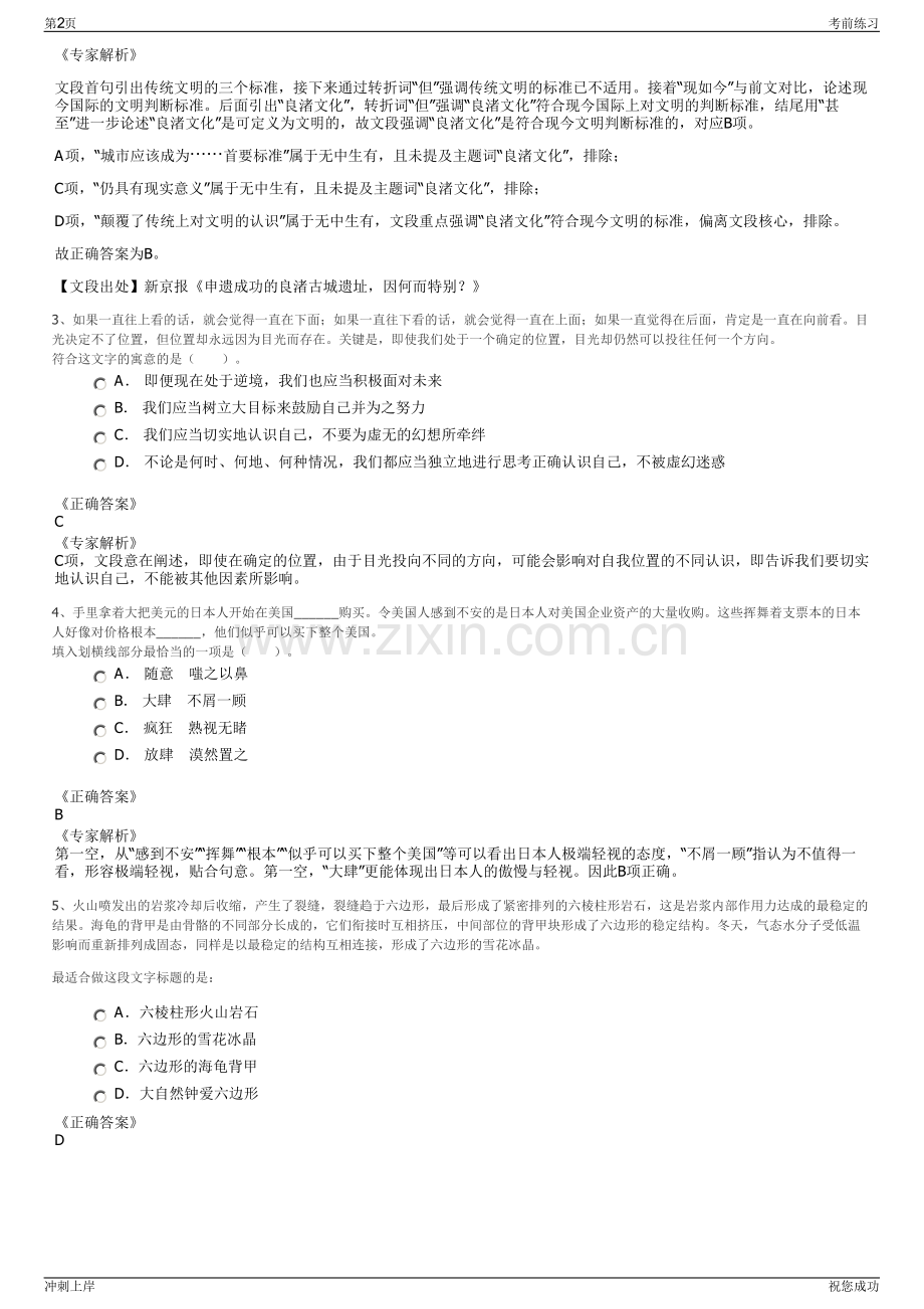 2024年中国城乡控股集团招聘笔试冲刺题（带答案解析）.pdf_第2页