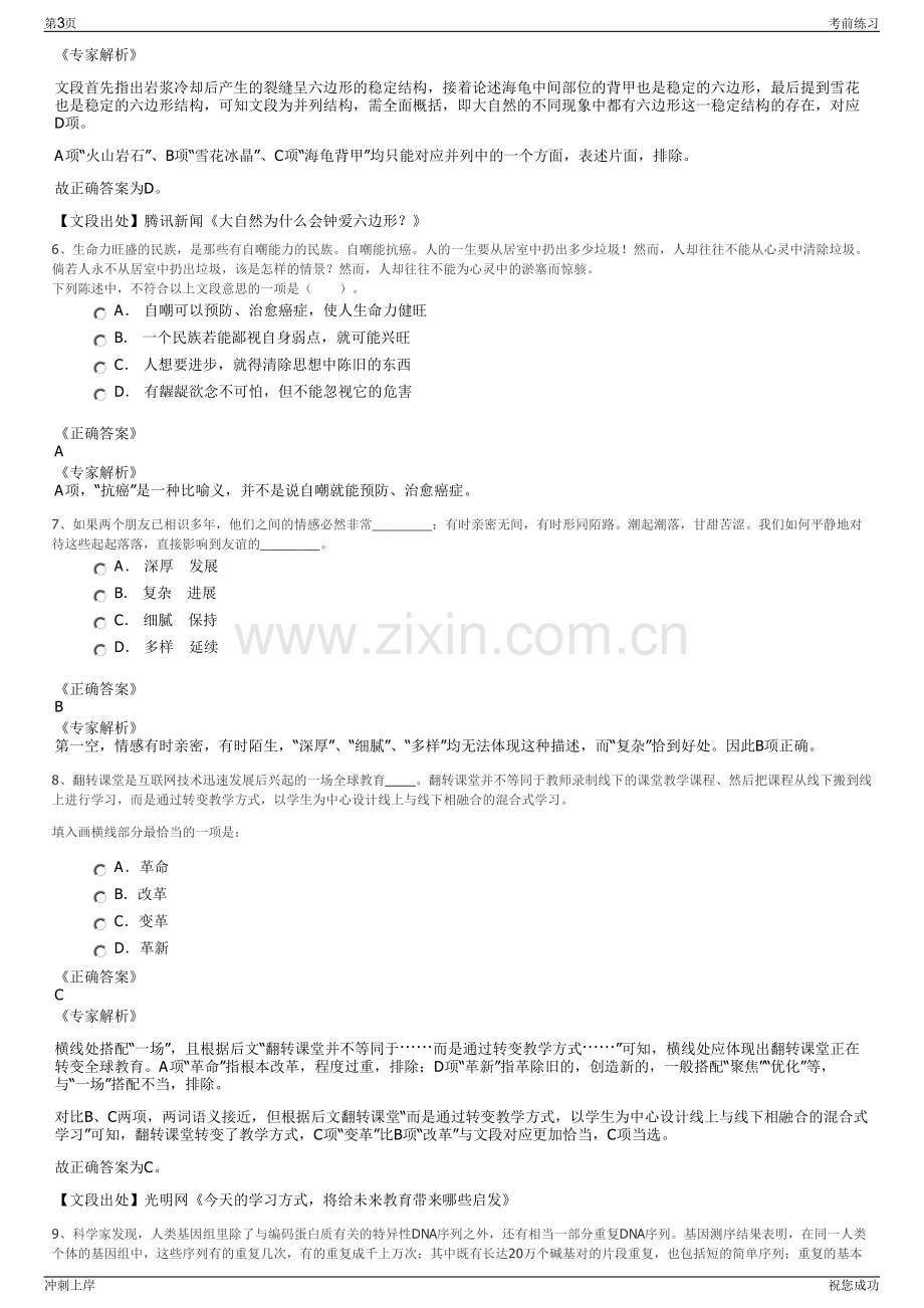 2024年中国城乡控股集团招聘笔试冲刺题（带答案解析）.pdf_第3页