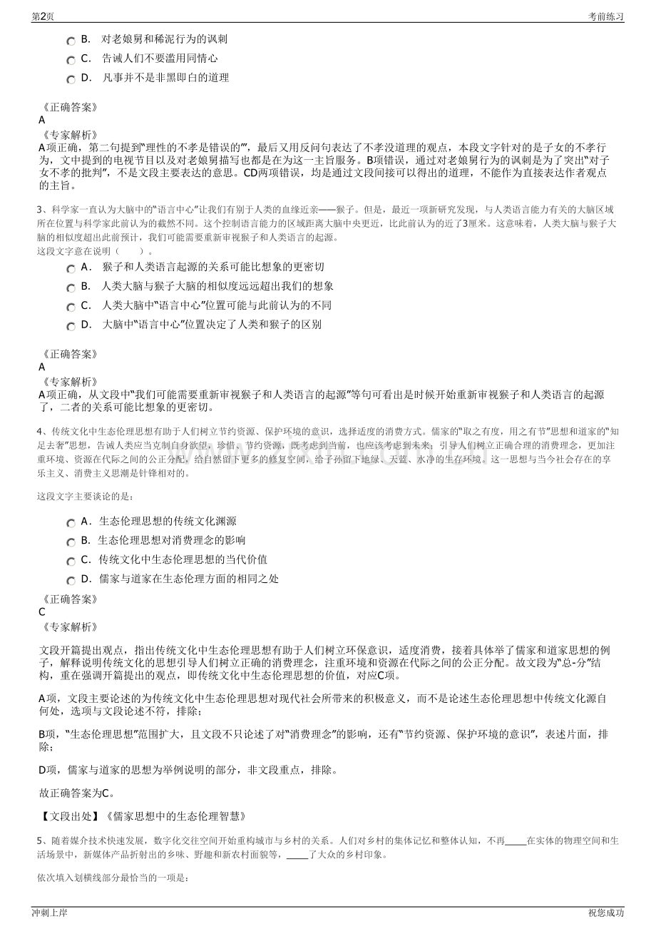 2024年贵州遵投林投公司招聘笔试冲刺题（带答案解析）.pdf_第2页