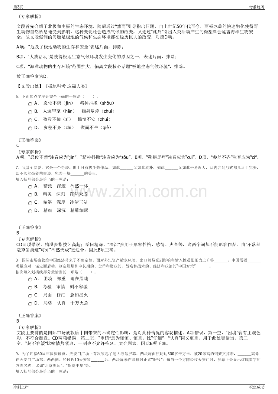 2024年安徽淮海实业集团招聘笔试冲刺题（带答案解析）.pdf_第3页