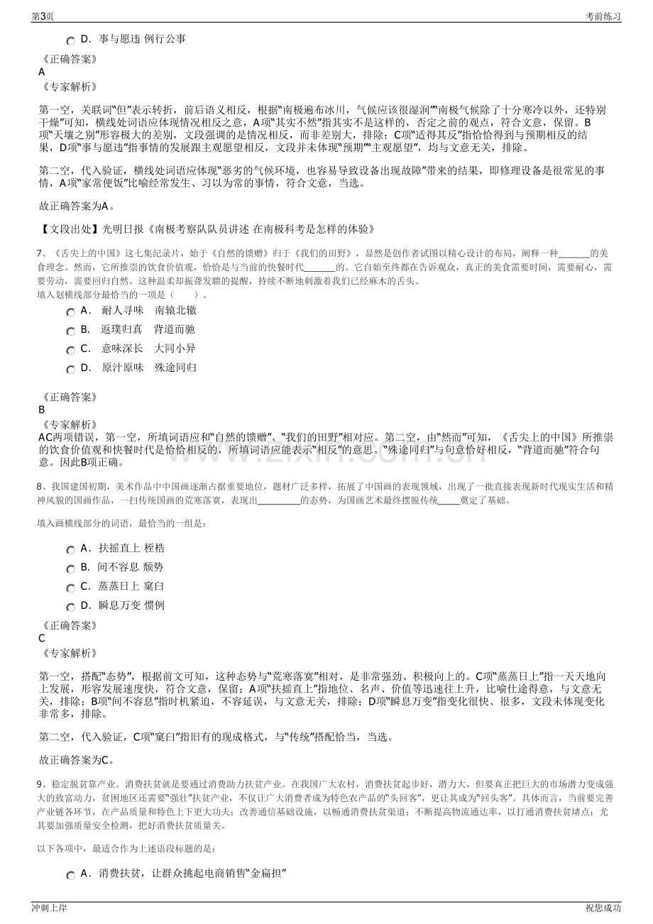 2024年中铁工程装备集团招聘笔试冲刺题（带答案解析）.pdf_第3页