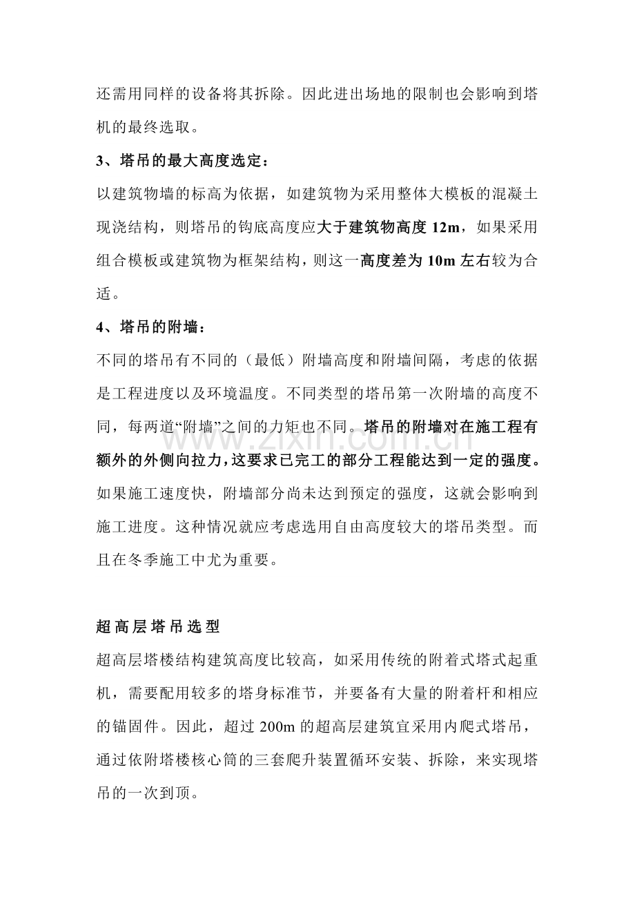 技能培训课件之塔吊选择原则.docx_第2页