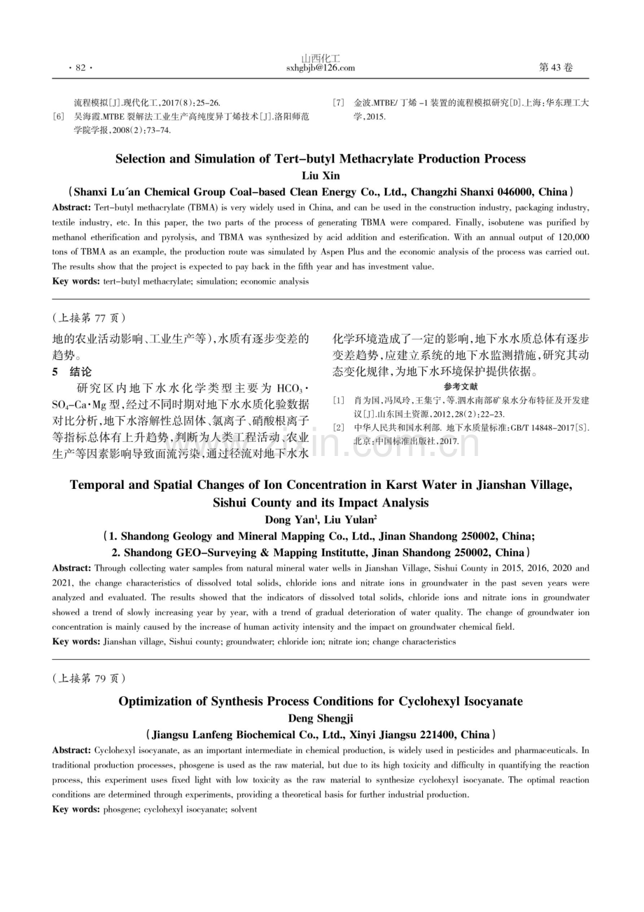 异氰酸环己酯合成工艺条件优化.pdf_第3页