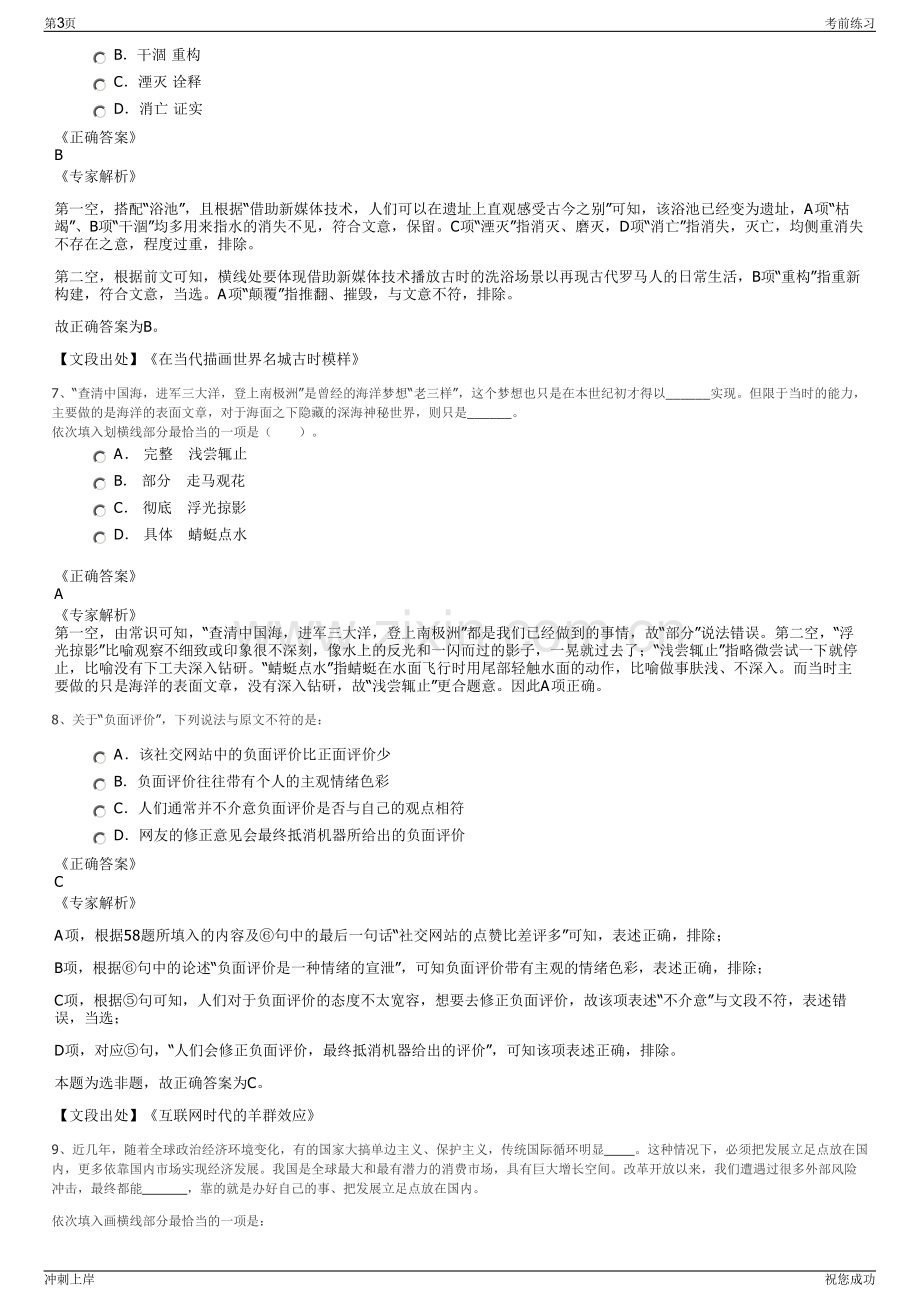 2024年宁夏机场有限公司招聘笔试冲刺题（带答案解析）.pdf_第3页