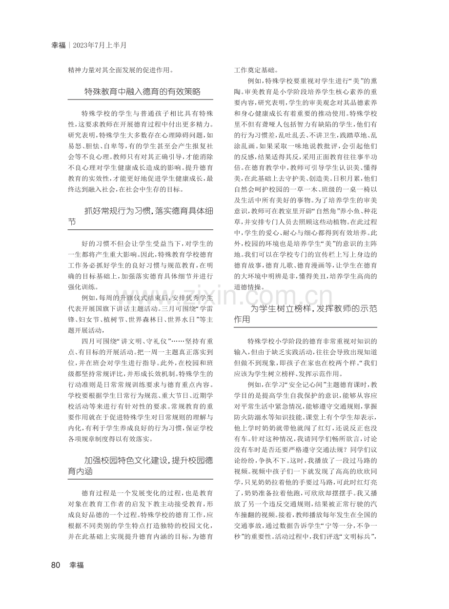 以人为本,特殊教育中融入德育之光.pdf_第2页