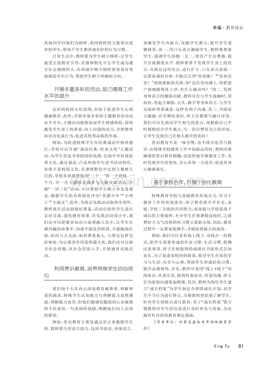 以人为本,特殊教育中融入德育之光.pdf_第3页