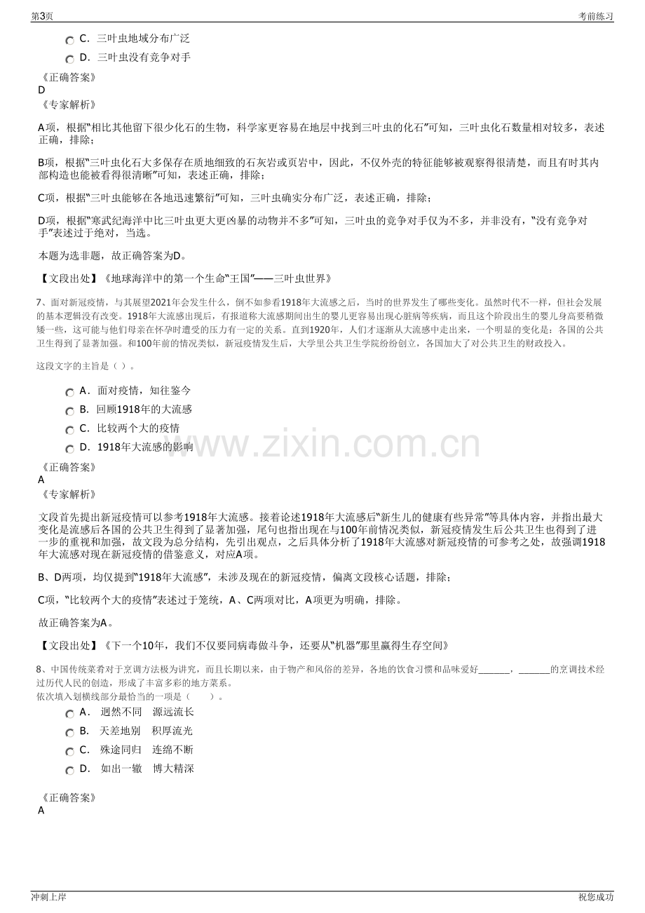 2024年中国通号建设集团招聘笔试冲刺题（带答案解析）.pdf_第3页