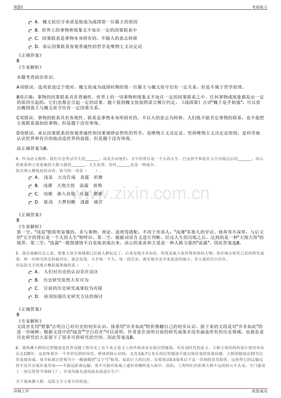 2024年中建一局装饰公司招聘笔试冲刺题（带答案解析）.pdf_第2页