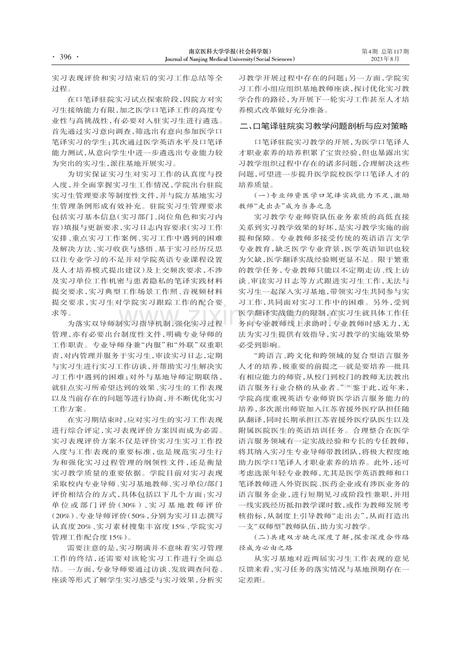 医学院校医学口笔译实习教学模式探索——以南京医科大学为例.pdf_第3页