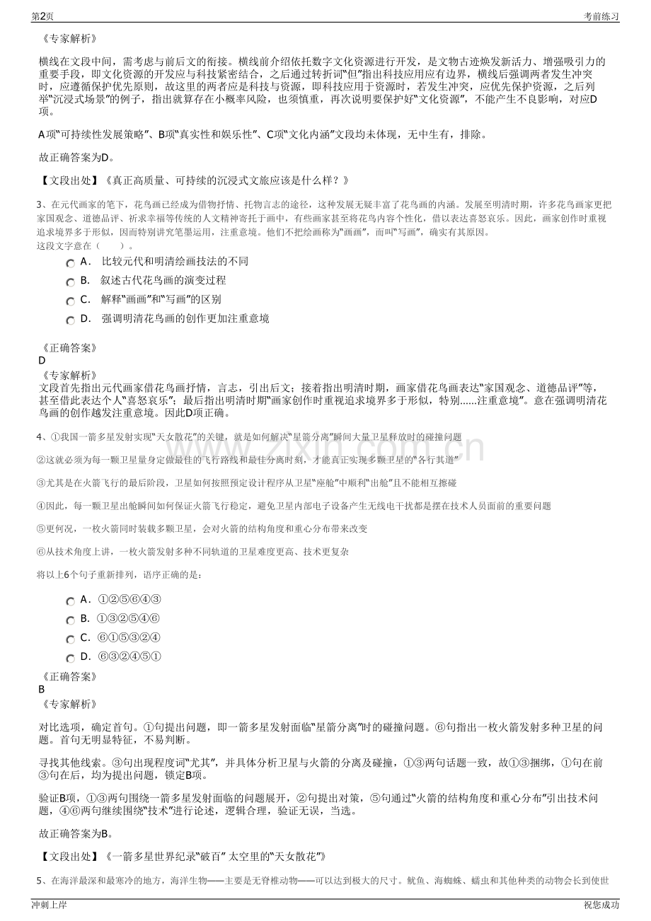 2024年重庆交通建设集团招聘笔试冲刺题（带答案解析）.pdf_第2页